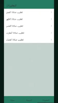 صلاة android App screenshot 0