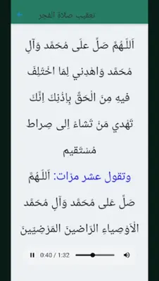 صلاة android App screenshot 1