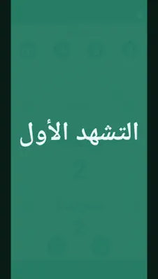 صلاة android App screenshot 3